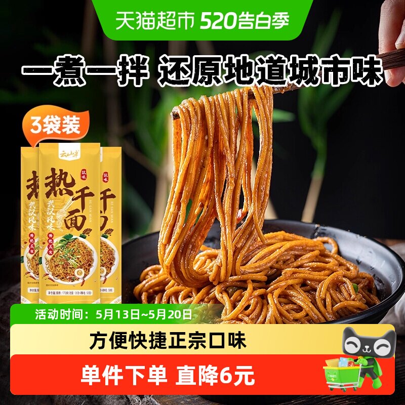 武汉热干面170g*3袋特产碱水面条干拌挂面带酱调料包早餐速食