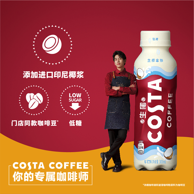 可口可乐 COSTA咖世家生椰拿铁咖啡饮料即饮咖啡300mlx15瓶整箱 - 图2