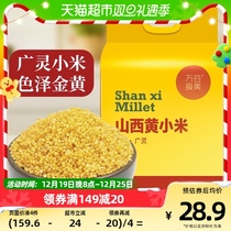 ten thousand Valley Food Beauty Xiaomi Huang Xiaomi Shanxi Guangling 2 5kg Shanxi Guangling Special production of new rice Guangling small rice porridge rice