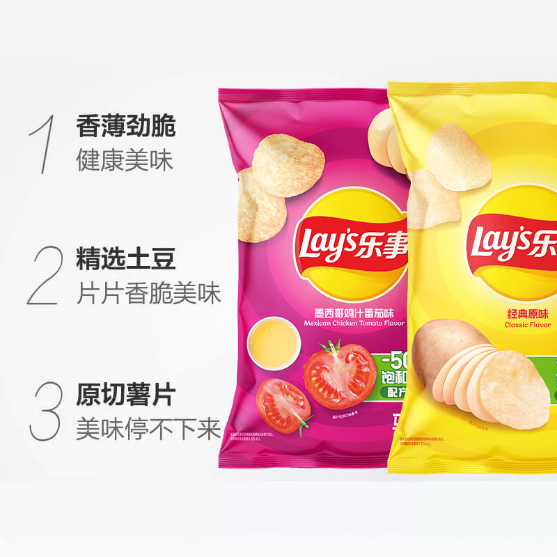 Lay’s/乐事薯片（经典原味+番茄味）75g×2包零食小吃休闲食品 - 图1