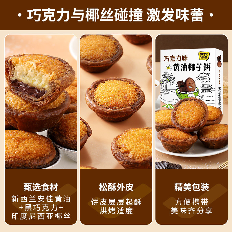 其妙巧克力味黄油椰子饼厦门特产椰蓉面包早餐糕点心休闲零食品,淘宝优惠券,粉丝福利购,淘宝优惠卷
