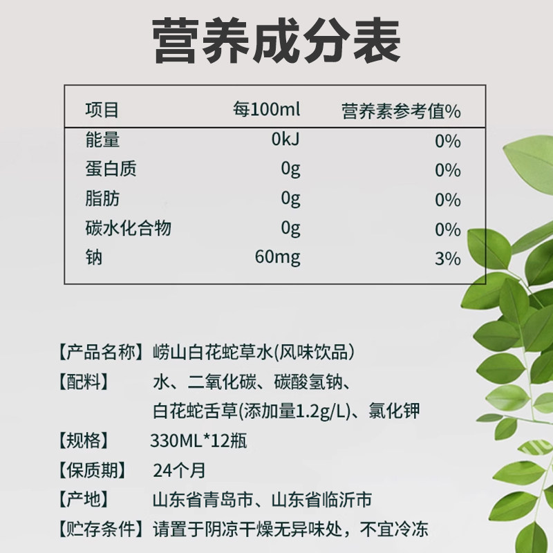 【任嘉伦推荐款】崂山白花蛇草水330ml风味饮料气泡水正品网红水