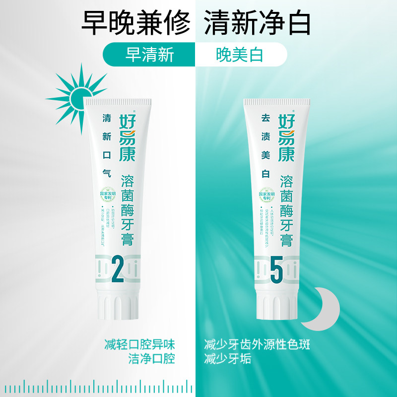 好易康溶菌酶牙膏牙刷套装咖啡茶 天猫超市牙膏