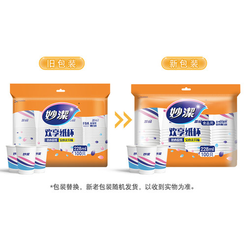 妙洁一次性杯子野餐露营不易渗漏中号不易烫嘴 - 图2