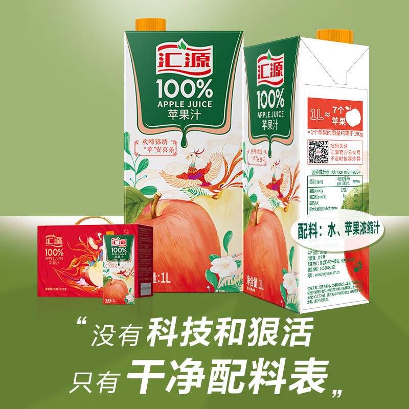 汇源100%果汁苹果汁1L*5盒浓缩果蔬汁饮料整箱礼盒-图0