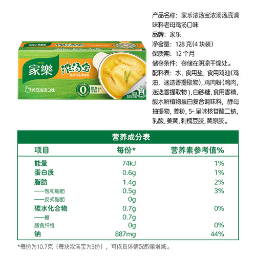 家乐浓汤宝老母鸡汤味高汤料炖汤火锅煮面馅料 - 图3