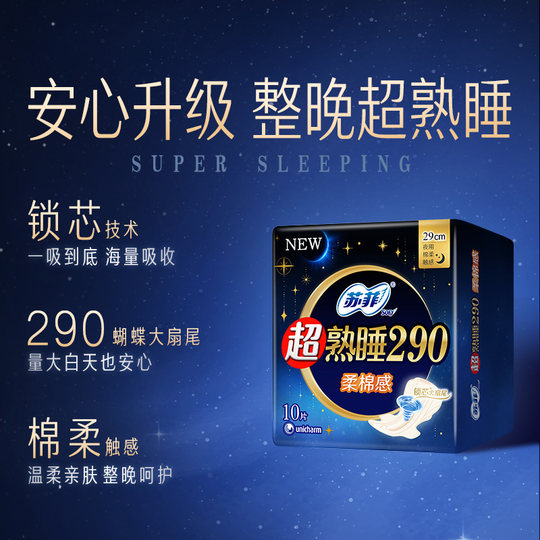 苏菲卫生巾超熟睡柔棉感夜用姨妈巾290mm*10片*2包【官方正品】