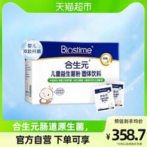 (effective 2024218) co-production of probiotic powder 2g * 48 bags to boost intestinal protection