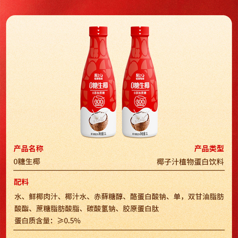 【单品包邮】轻上饮品椰汁0糖生椰饮料大瓶饮品椰子汁1升装*2瓶