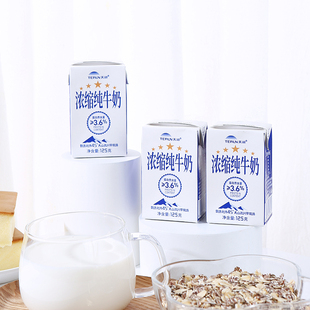 天润新疆浓缩纯牛奶早餐牛奶整箱125g*20盒