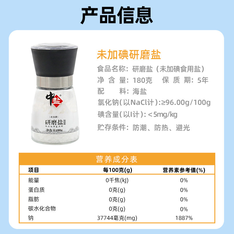 中盐未加碘研磨瓶盐大粒海盐食用盐瓶装牛排西餐烘焙研磨海盐,淘宝优惠券,粉丝福利购,淘宝优惠卷