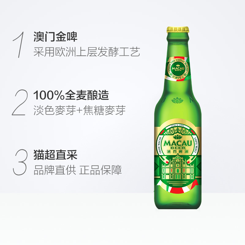 澳门金啤精酿艾尔330ml*24瓶箱装啤酒（日本KIRIN/麒麟旗下） - 图1