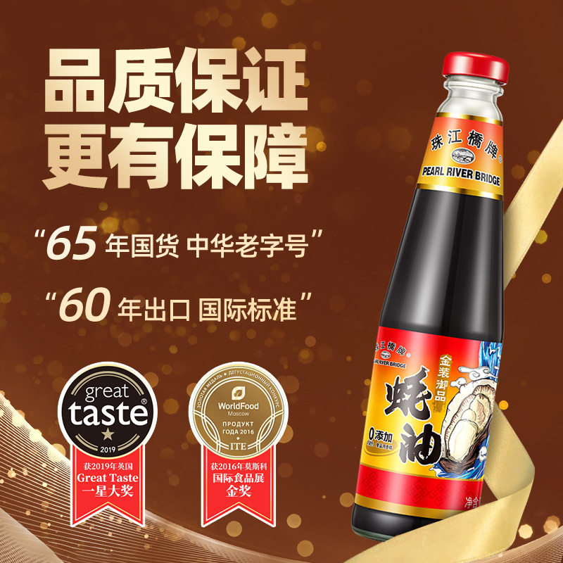 珠江桥牌御品蚝油0添加防腐剂510g*2瓶凉拌火锅调味料蘸料耗油