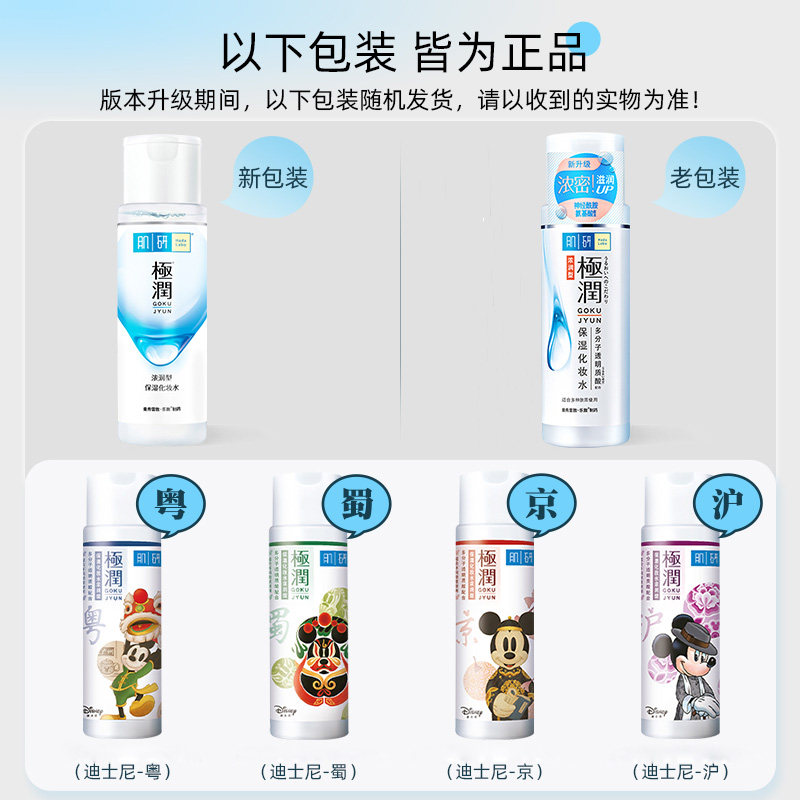 曼秀雷敦肌研水乳极润保湿女爽肤水 天猫超市化妆水/爽肤水