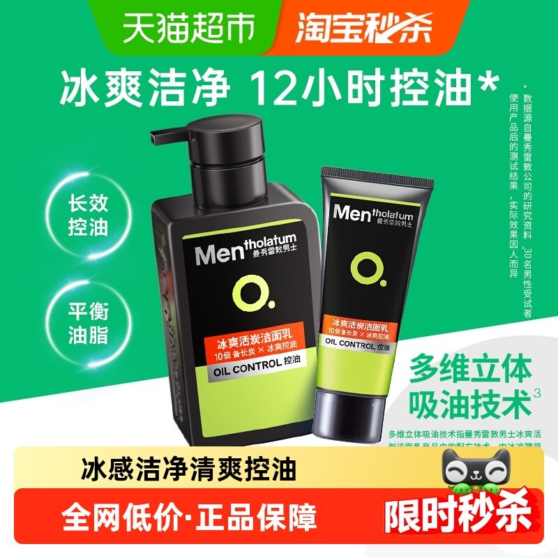 下拉领补贴丨曼秀雷敦洗面奶男士专用清爽控油洁面乳活炭深层清洁