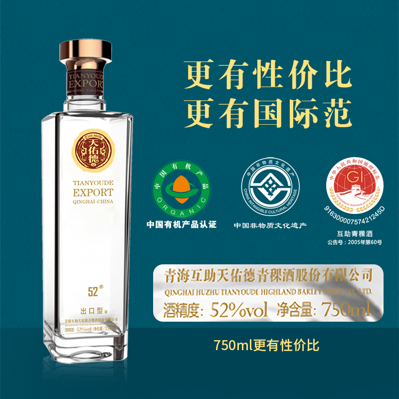 天佑德青稞酒出口型52度750ml清香型白酒生态纯粮酒青藏特产送礼-图1