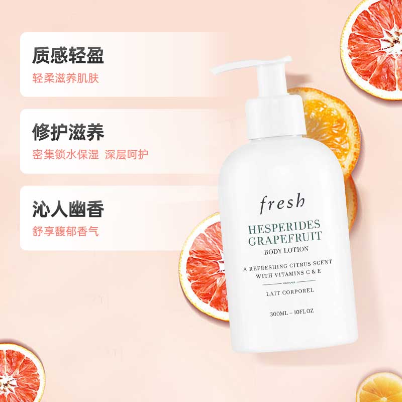 【可用消费券】Fresh/馥蕾诗水润保湿滋润西柚果香身体乳300ml - 图1