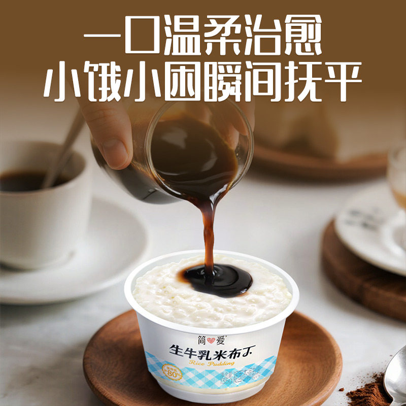 简爱生牛乳米布丁低温甜点135g*10杯 甜品下午茶  早点代餐零食,淘宝优惠券,粉丝福利购,淘宝优惠卷