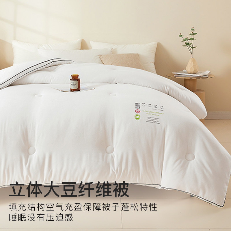 洁丽雅A类立体大豆纤维被子春秋被芯加厚保暖冬被宿舍家用四季被,淘宝优惠券,粉丝福利购,淘宝优惠卷