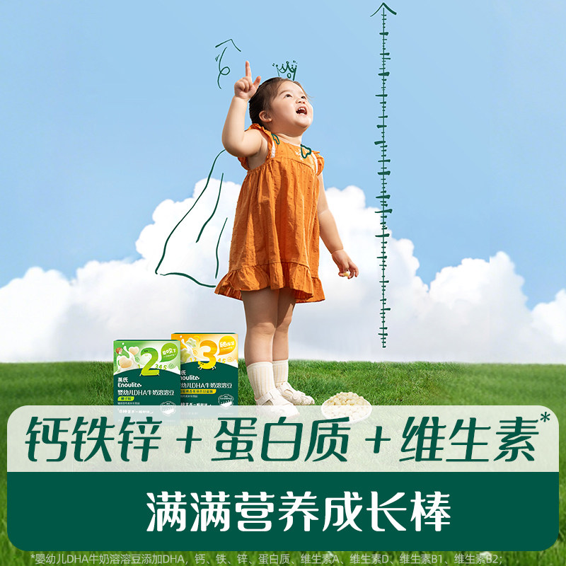 英氏椰子味草莓味牛奶溶溶豆2口味冻干儿童溶豆儿童零食20g*2盒