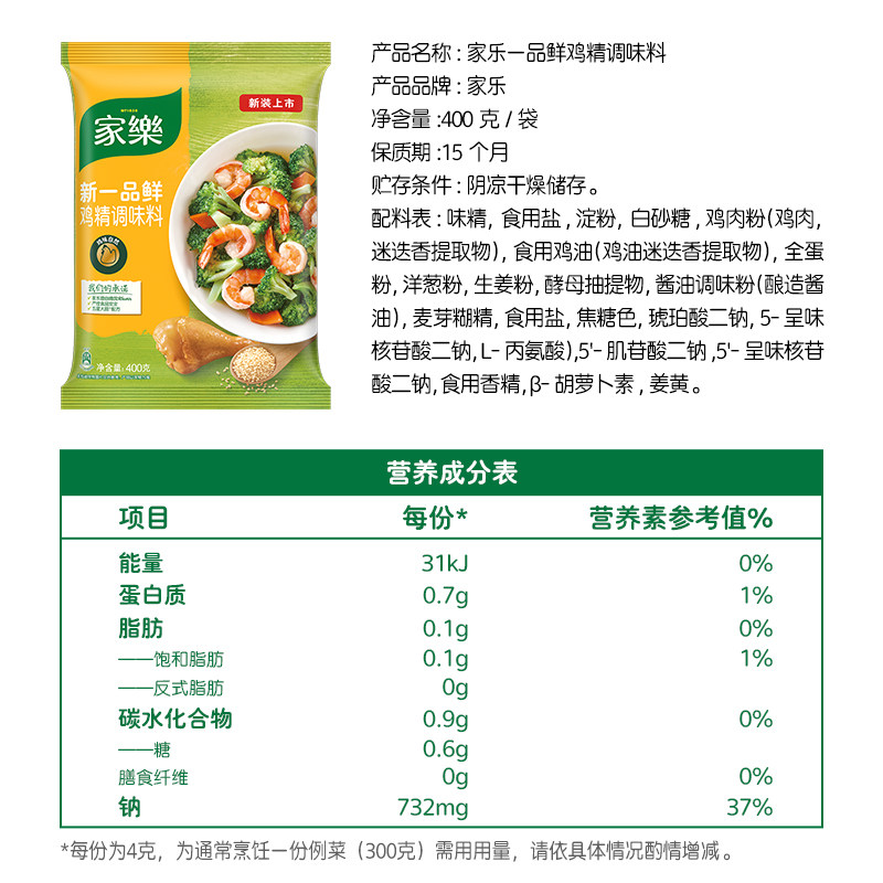 【超值】家乐一品鲜鸡精调味料家用替代味精煮面煲汤火锅提鲜