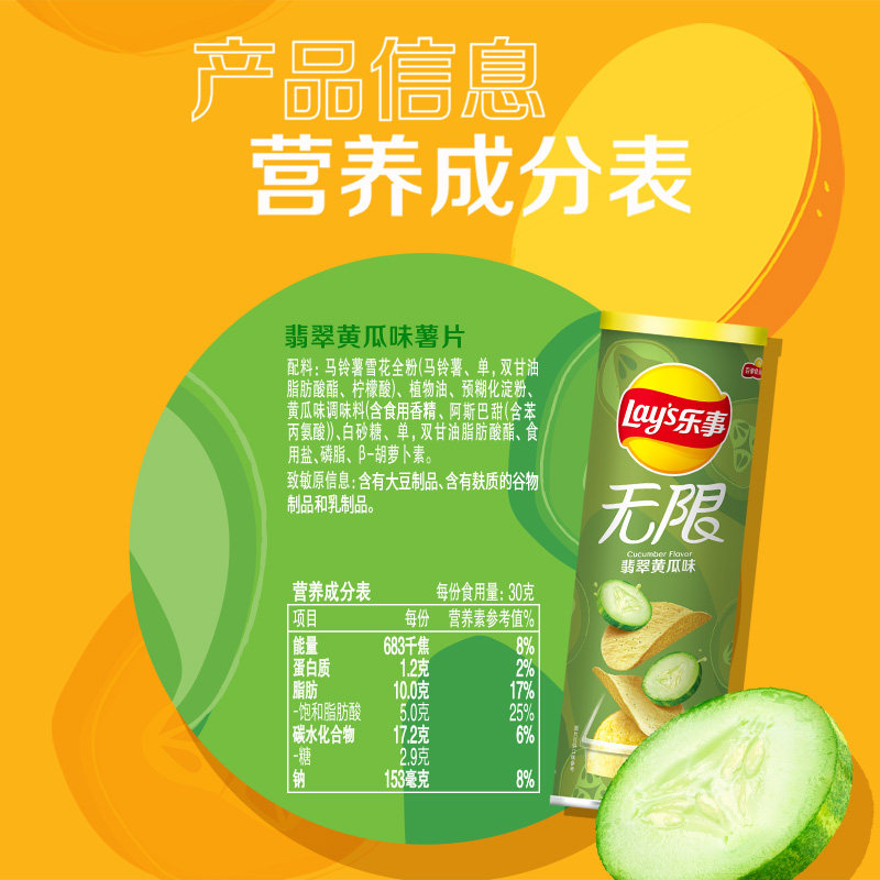 乐事无限罐装薯片翡翠黄瓜味104gx1罐小吃凑单零食