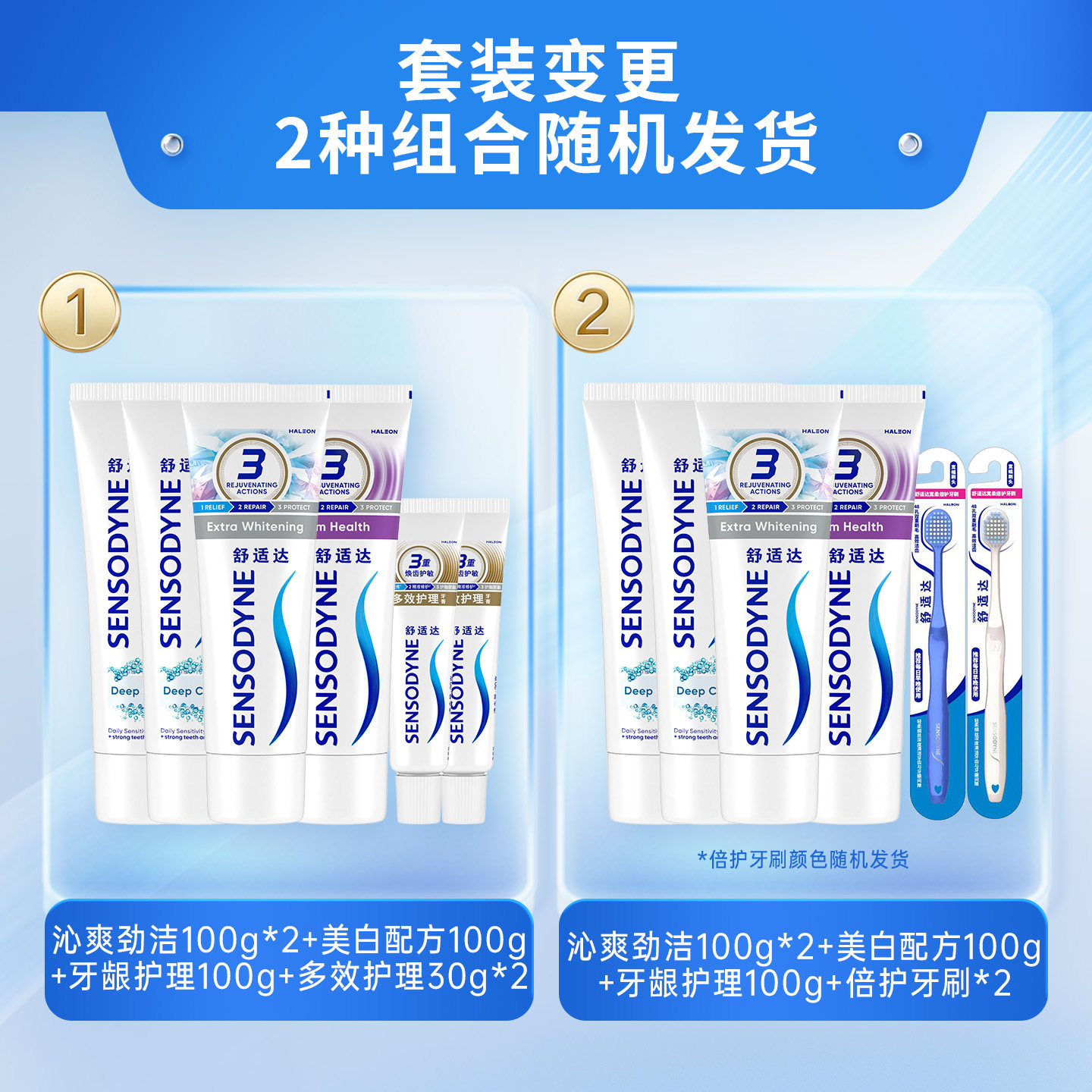 舒适达抗敏感牙膏去牙渍口腔清洁清新口气早亮白晚护龈CP460gx1套