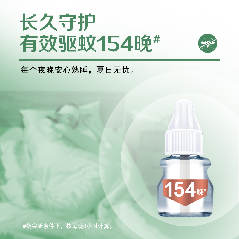 【国货】李字无香无味电热蚊香液32ml*5+20ml*1+2加热器1920小时 - 图1