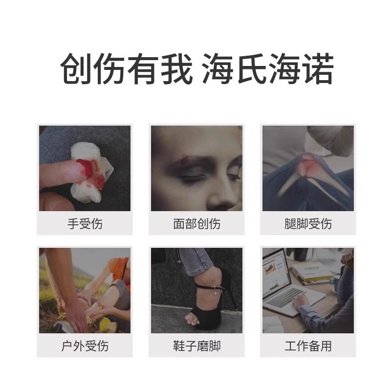 海氏海诺创可贴止血医用透气创口防磨脚凑单创口贴,淘宝优惠券,粉丝福利购,淘宝优惠卷