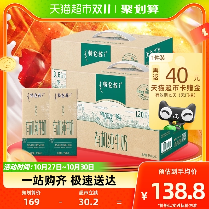 特仑苏 有机纯牛奶（如木装） 250mL*12瓶*2件 新低85.83元包邮（有返卡） 值值值-买手聚集的地方