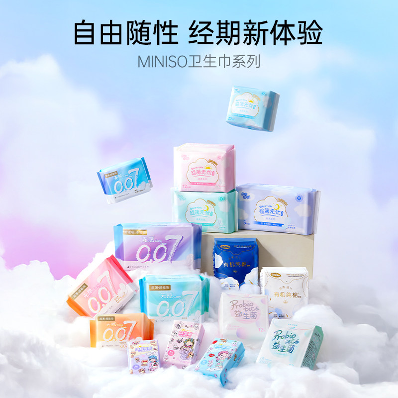 MINISO/名创优品卫生巾护垫经期前后使用日用夜用姨妈巾超薄透气,淘宝优惠券,粉丝福利购,淘宝优惠卷