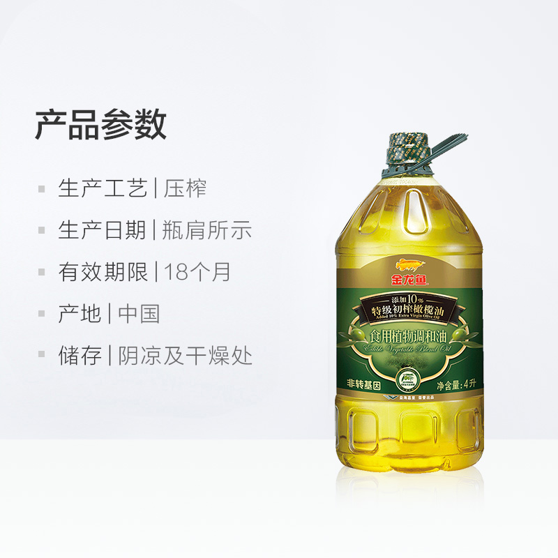 金龙鱼添加10%特级初榨橄榄油食用植物调和油4L/桶食用油家用桶装