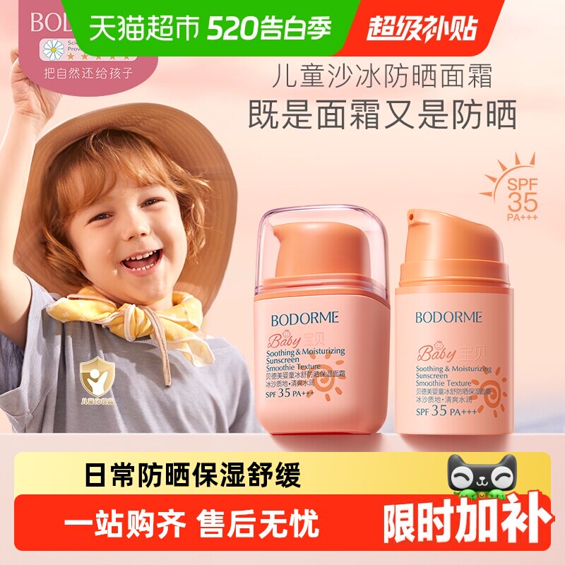 贝德美儿童防晒霜隔离紫外线婴儿宝宝专用防晒乳冰爽清透儿童面霜
