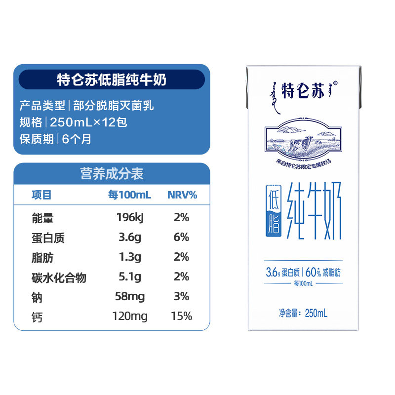 蒙牛特仑苏低脂纯牛奶优质乳蛋白营养