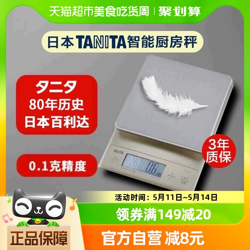 日本TANITA百利达0.1g克秤小型家电子称重烘焙KD-321高精准厨房秤