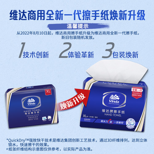 维达商用擦手纸卫生间厕所家用整箱装新旧交替发货 - 图3