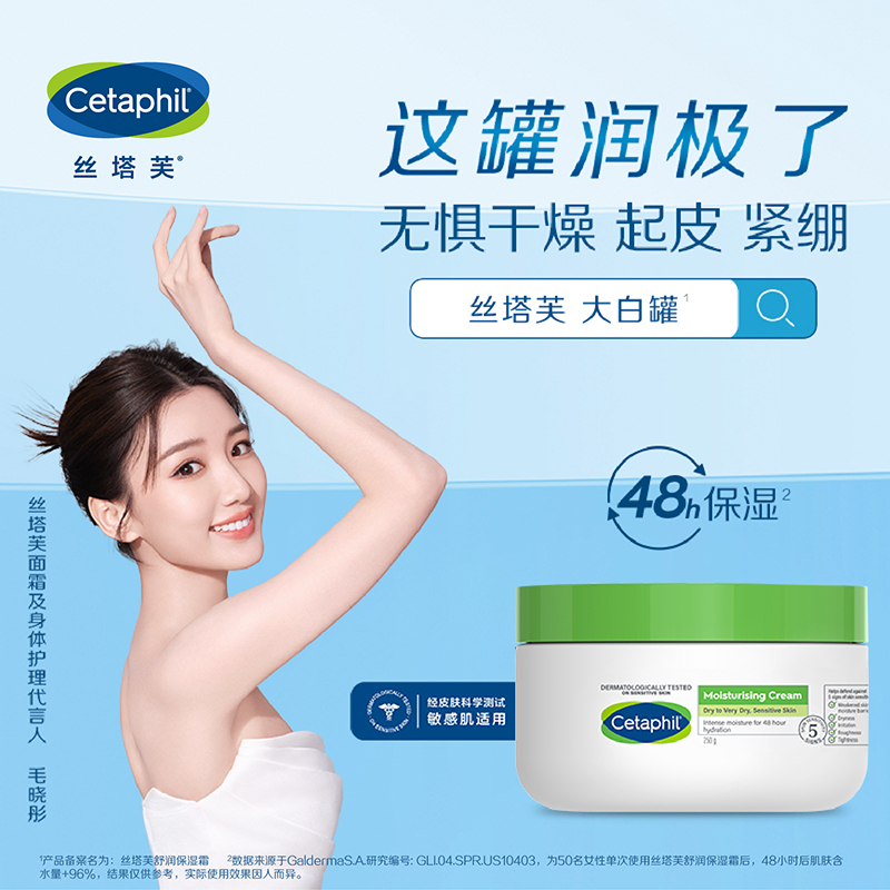 Cetaphil/丝塔芙高保湿面霜敏感肌全身涂抹身体乳250g不含烟酰胺-图0