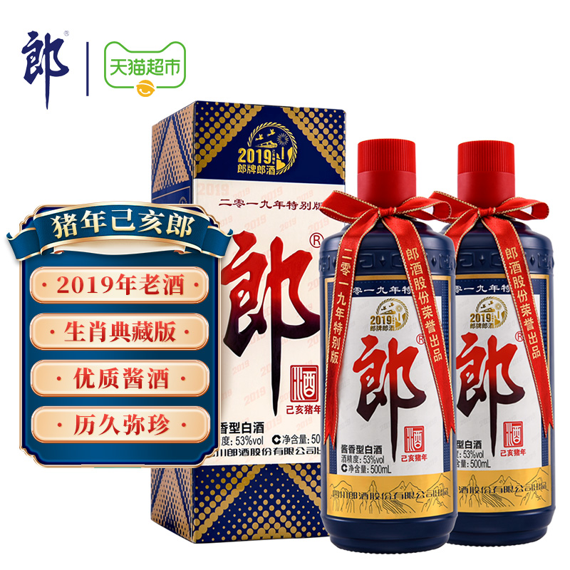 郎酒郎牌郎酒2019年己亥猪年纪念酒53度500ml*2瓶酱香型白酒宴请-图0