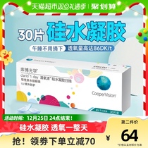 Kubou Optic Contact Lens Clear Oxygen Clear Day Throwing 30 Sheet Silicon Hydrogel High Oxygen Permeable Original imports