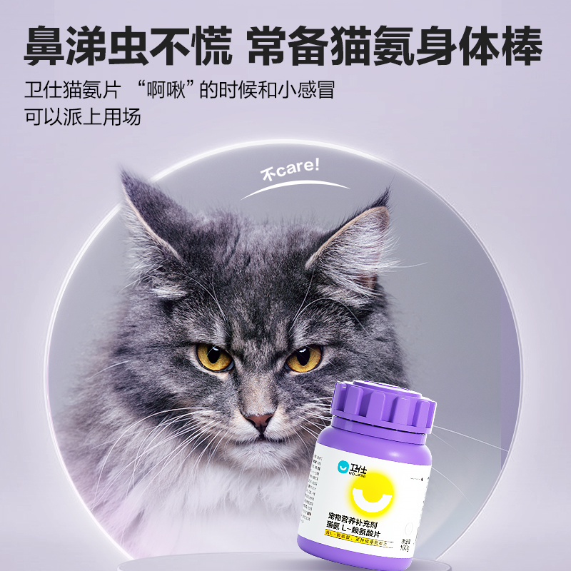 卫仕猫保健品猫氨片200片赖氨酸片猫鼻支猫用卫士猫胺片猫片专用