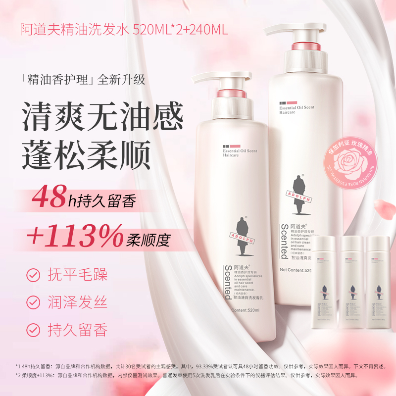 阿道夫控油清爽520ml*2+洗发水 天猫超市洗发水