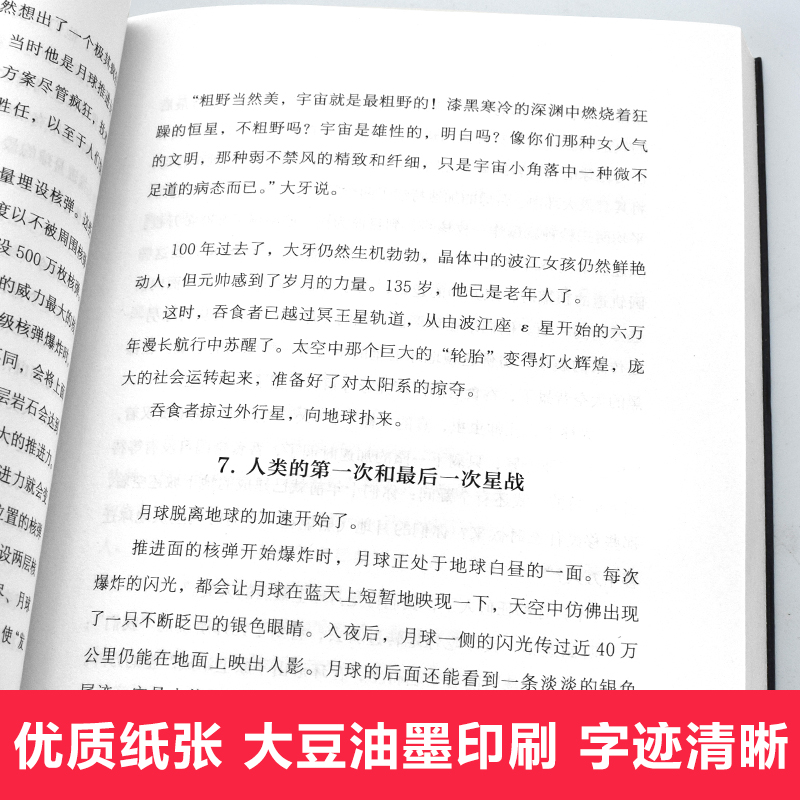 流浪地球 刘慈欣经典科幻作品同名电影球科幻小说三体新华书店 - 图3