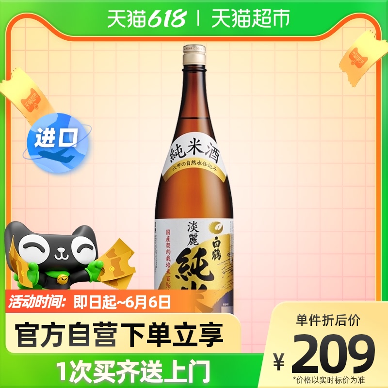 史上一番安い 白鶴まる 日本酒 3ｌ １ケース 4本入 白鶴酒造株式会社 Materialworldblog Com