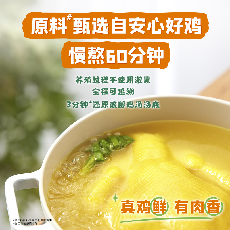 单品包邮家乐浓汤宝老母鸡味高汤底方便煮面火锅水饺汤料包2颗 - 图1