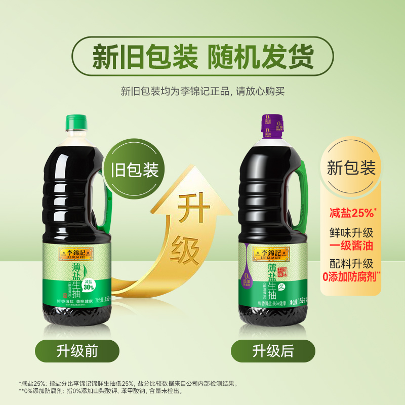 李锦记酱油薄盐生抽1.52kg*2薄盐健康精选原料凉拌炒菜家用调味-图3