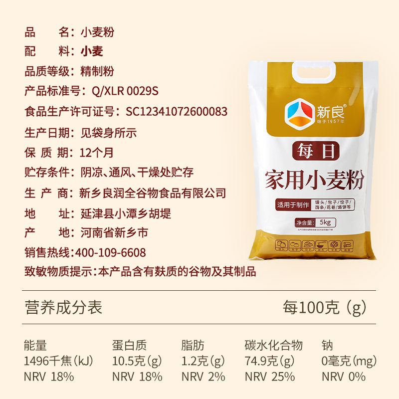 新良面粉每日家用小麦粉馒头包子花卷面条饺子用小麦面粉,淘宝优惠券,粉丝福利购,淘宝优惠卷