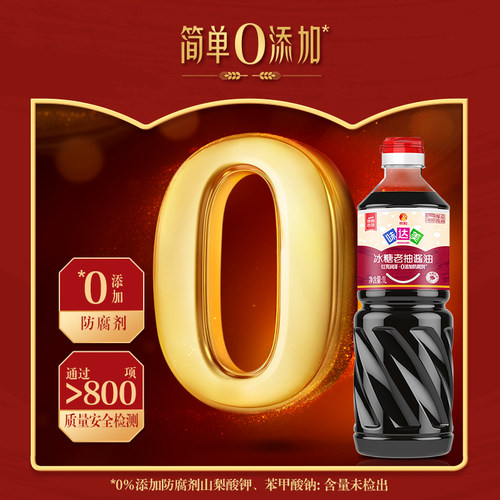 欣和味达美冰糖老抽酱油厨房红烧爆炒焖炖卤味料上色红亮增色提香 - 图1