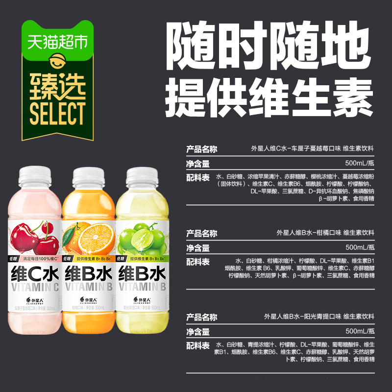 【魏晨同款】臻选外星人维生素水500ml*18瓶维B水青提+柑橘+维C水