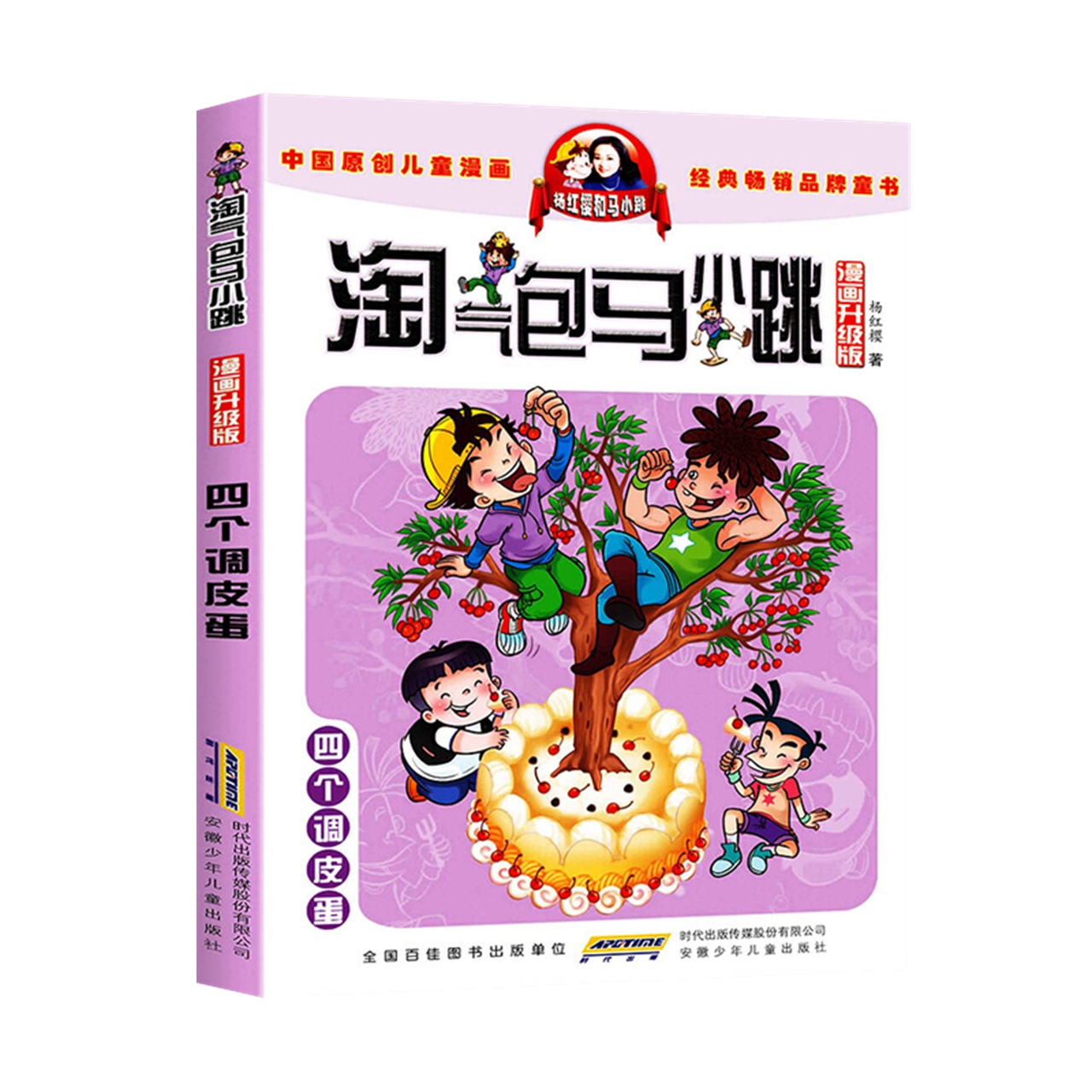 马小跳漫画升级版四个调皮蛋淘气包8-12岁儿童课外故事书新华书店-图0