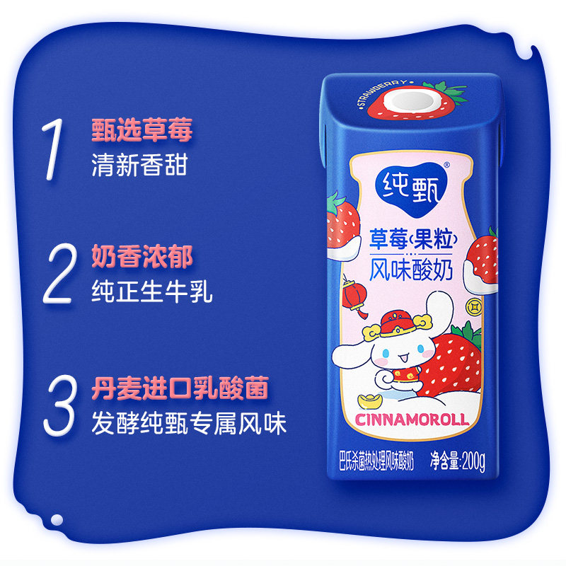 纯甄草莓果粒风味酸奶康美笑脸包200g×10包*2提